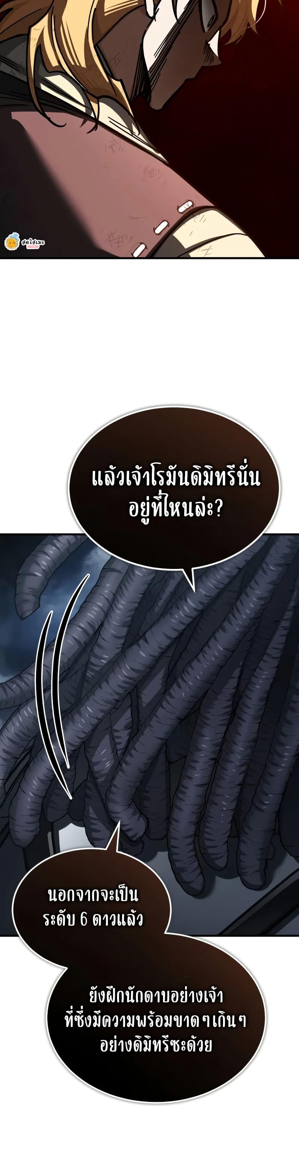 The Heavenly Demon Can ตอนที่ 146 43