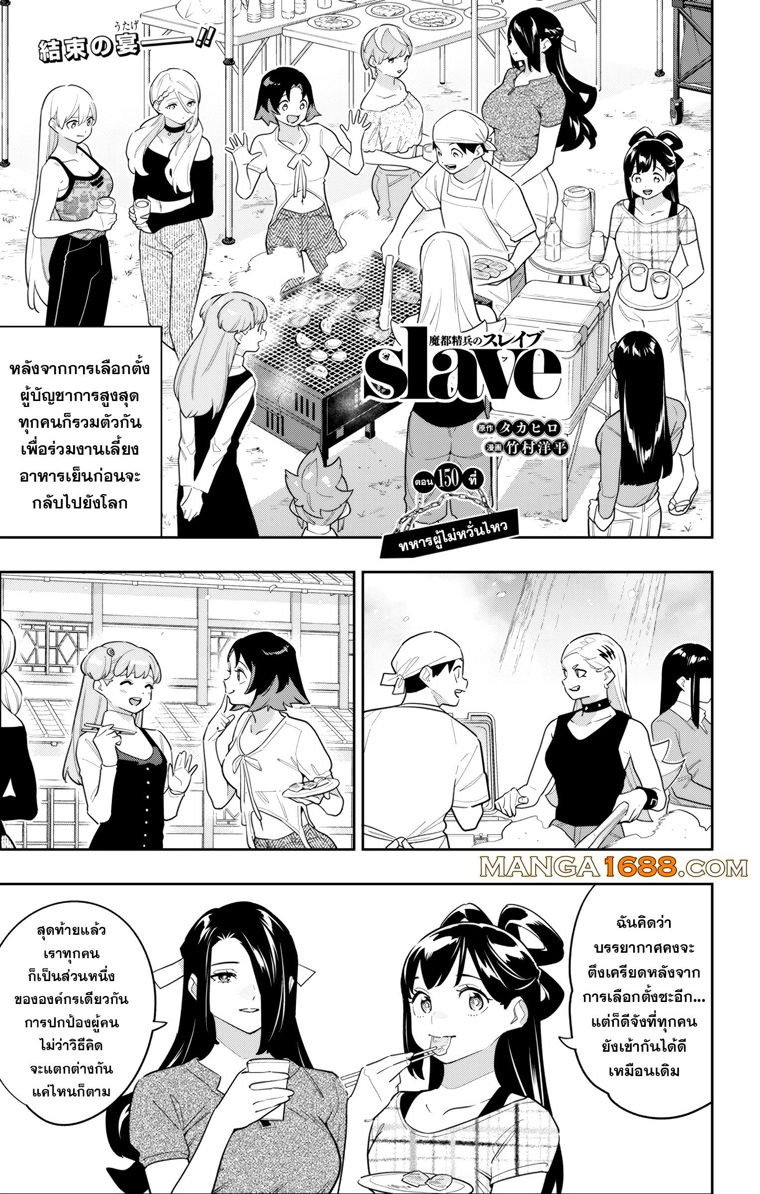 Mato Seihei no Slave ตอนที่ 150 1
