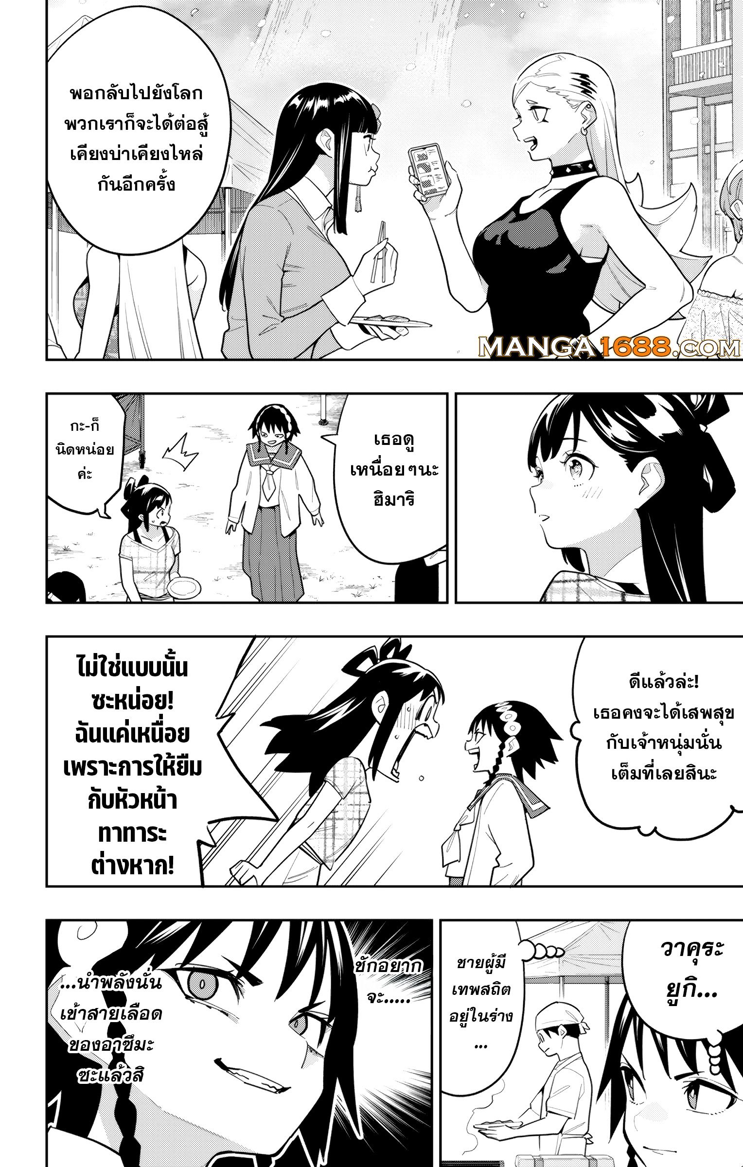 Mato Seihei no Slave ตอนที่ 150 2