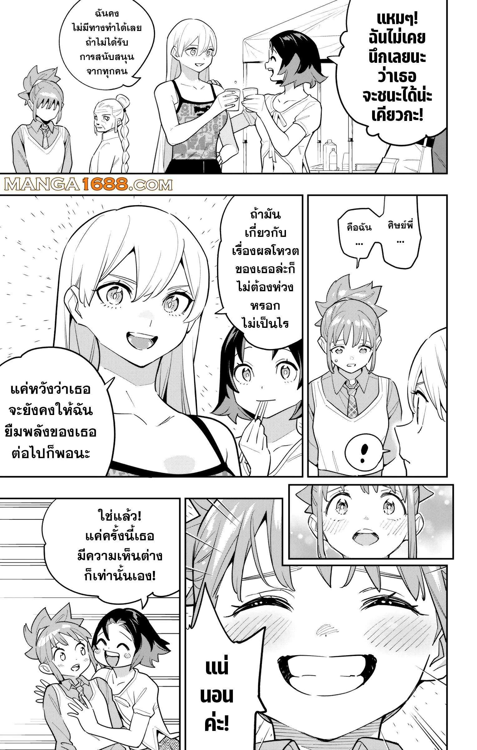 Mato Seihei no Slave ตอนที่ 150 3