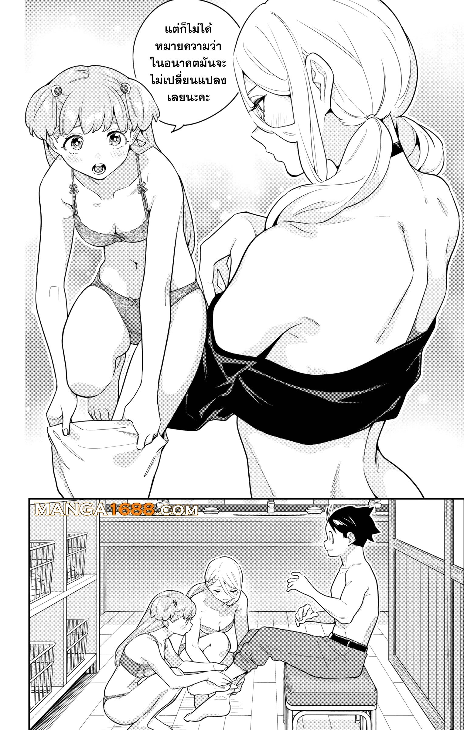 Mato Seihei no Slave ตอนที่ 150 6