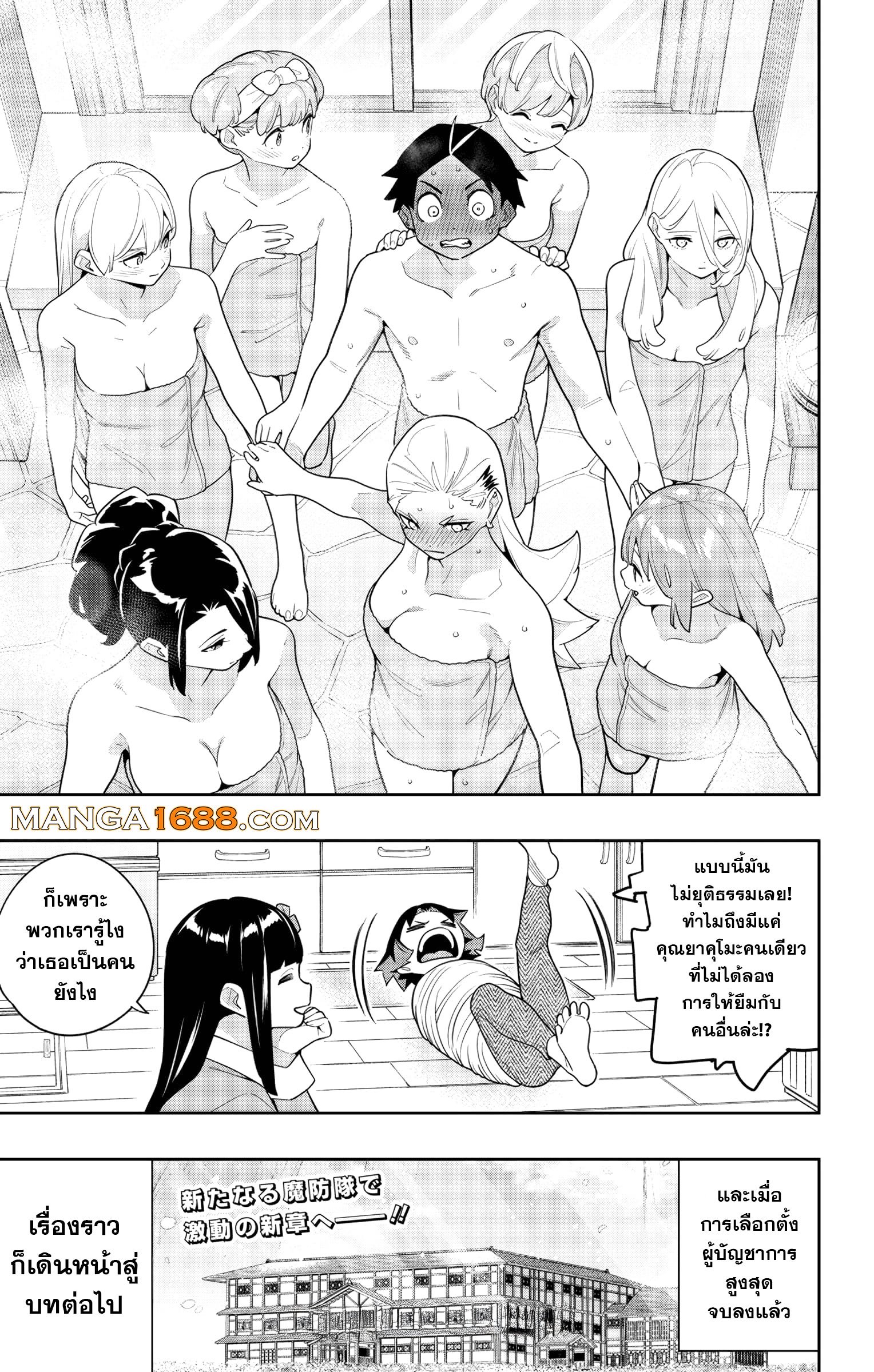 Mato Seihei no Slave ตอนที่ 150 9