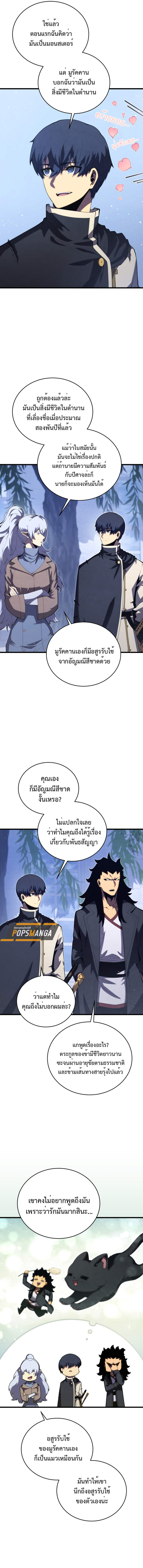 Swordmaster ตอนที่ 153 4