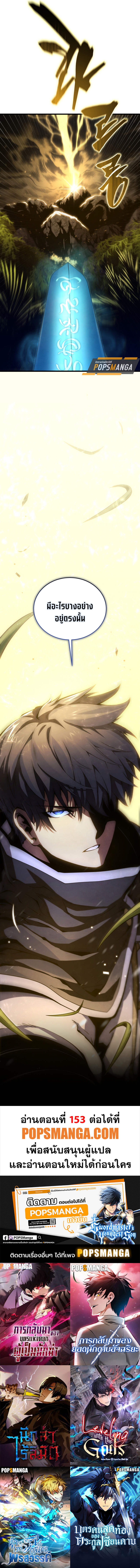 Swordmaster ตอนที่ 153 19