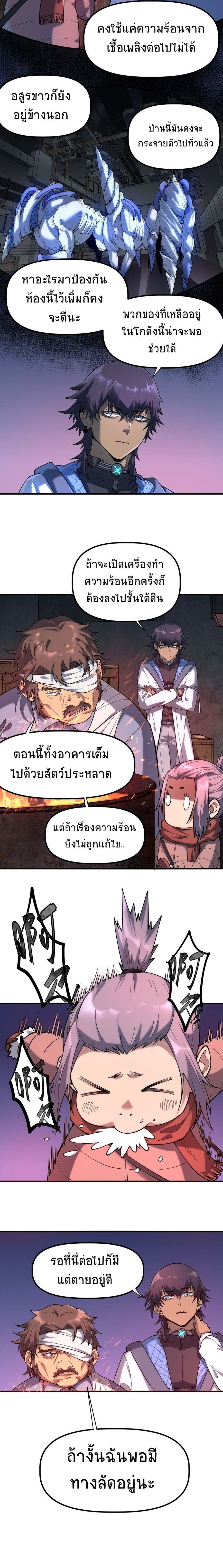 The King of Snow ตอนที่ 16 18