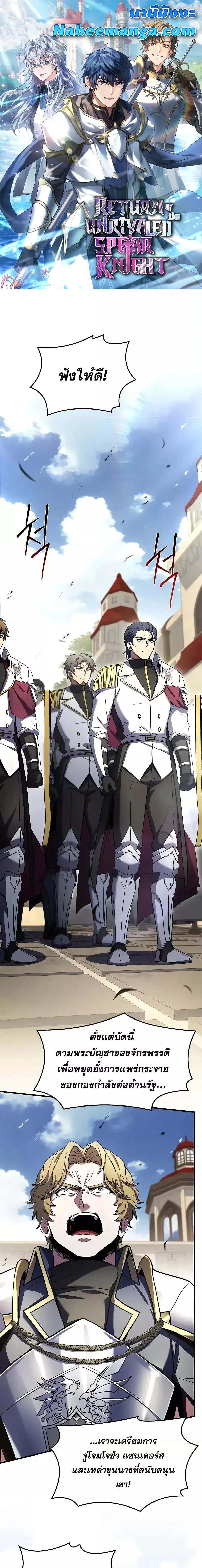 The Legendary Spearman Returns ตอนที่ 162 1