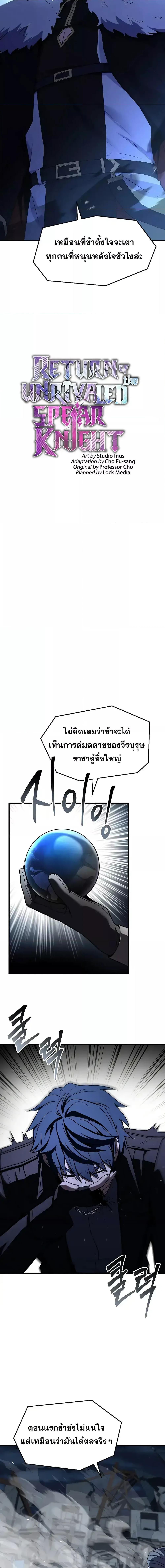 The Legendary Spearman Returns ตอนที่ 162 22