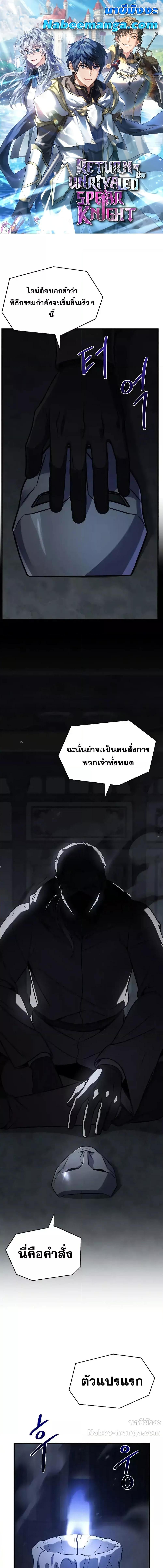 The Legendary Spearman Returns ตอนที่ 163 1