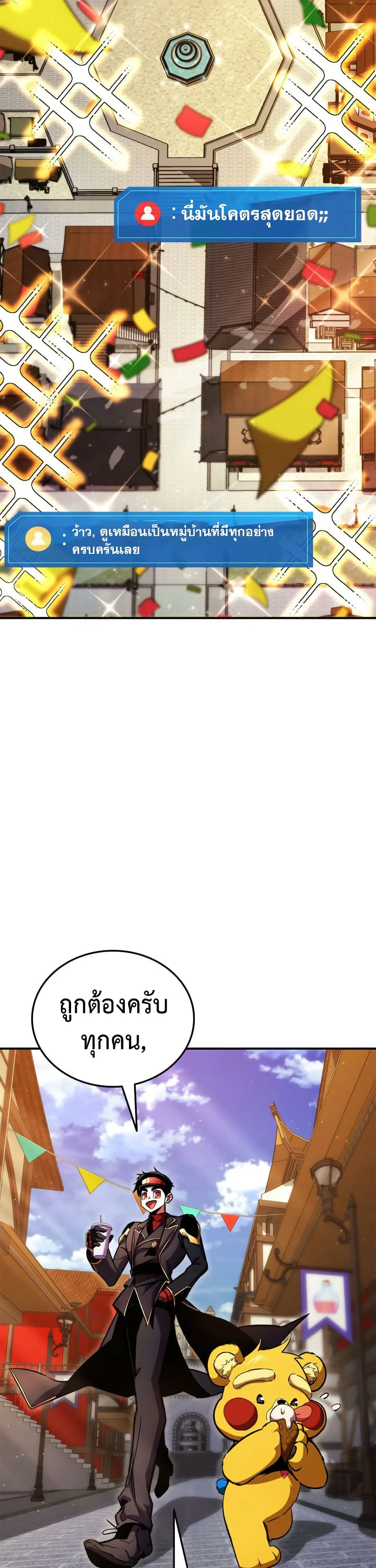 Ranker ตอนที่ 165 10