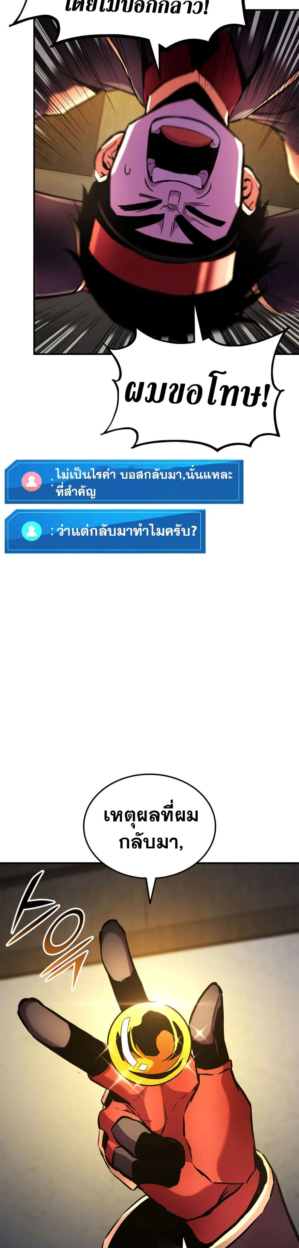 Ranker ตอนที่ 165 30