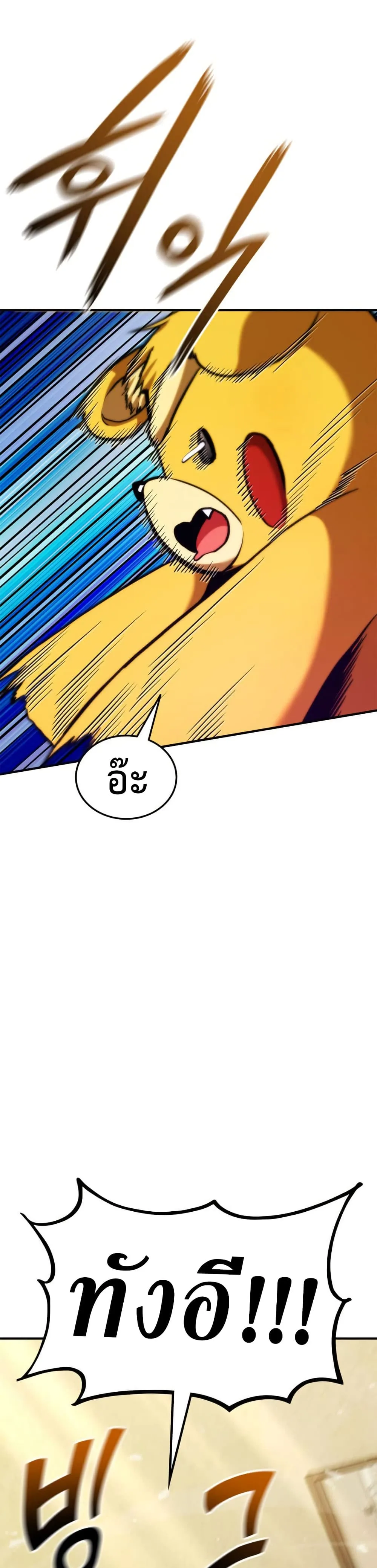 Ranker ตอนที่ 165 36