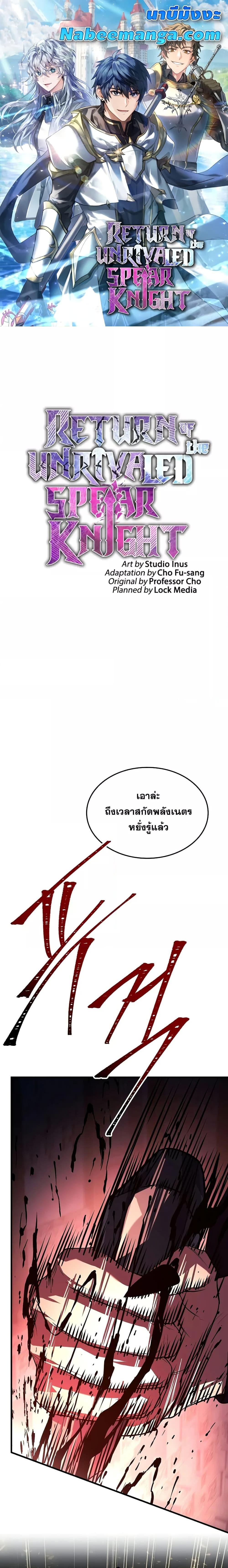 The Legendary Spearman Returns ตอนที่ 166 1