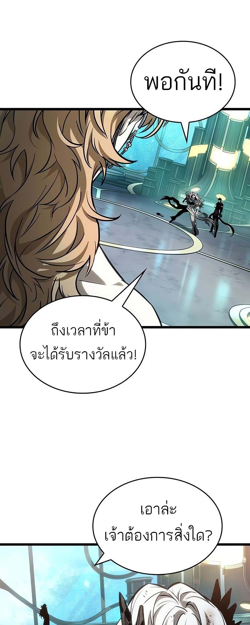 The World After The End ตอนที่ 167 2