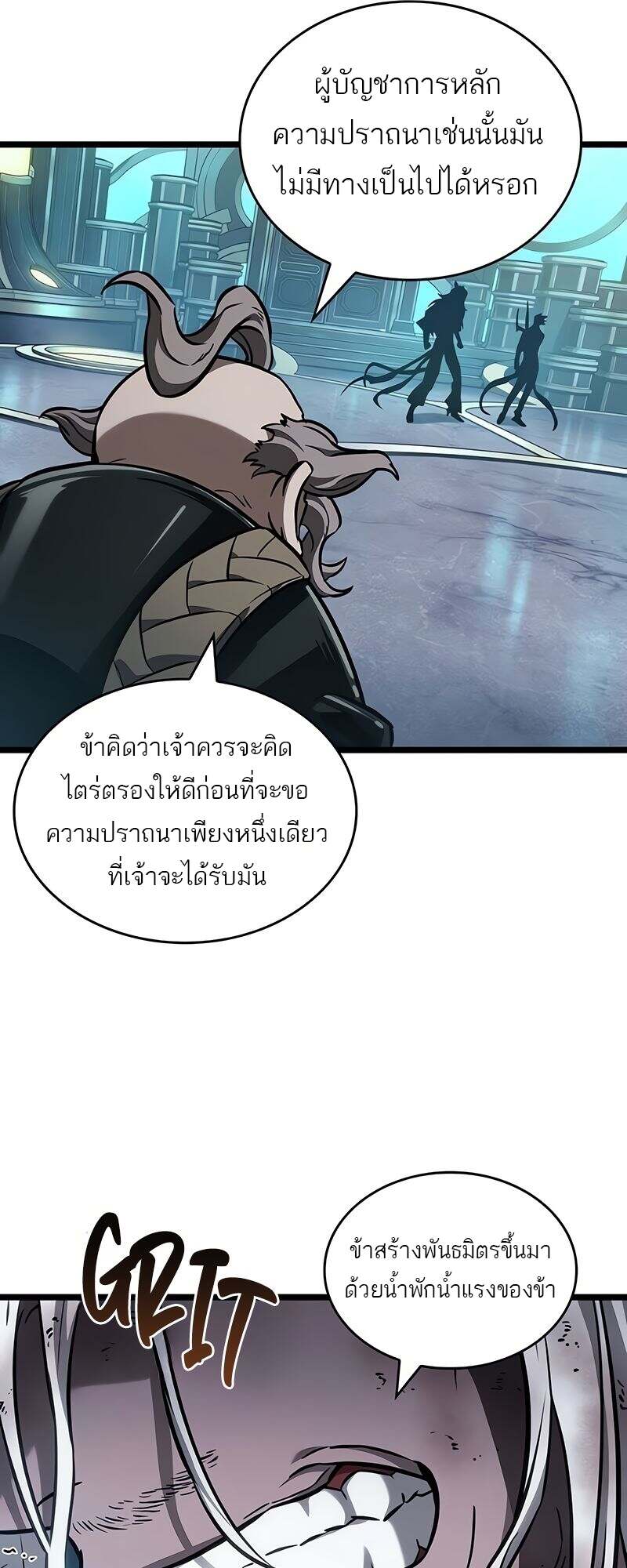 The World After The End ตอนที่ 167 7