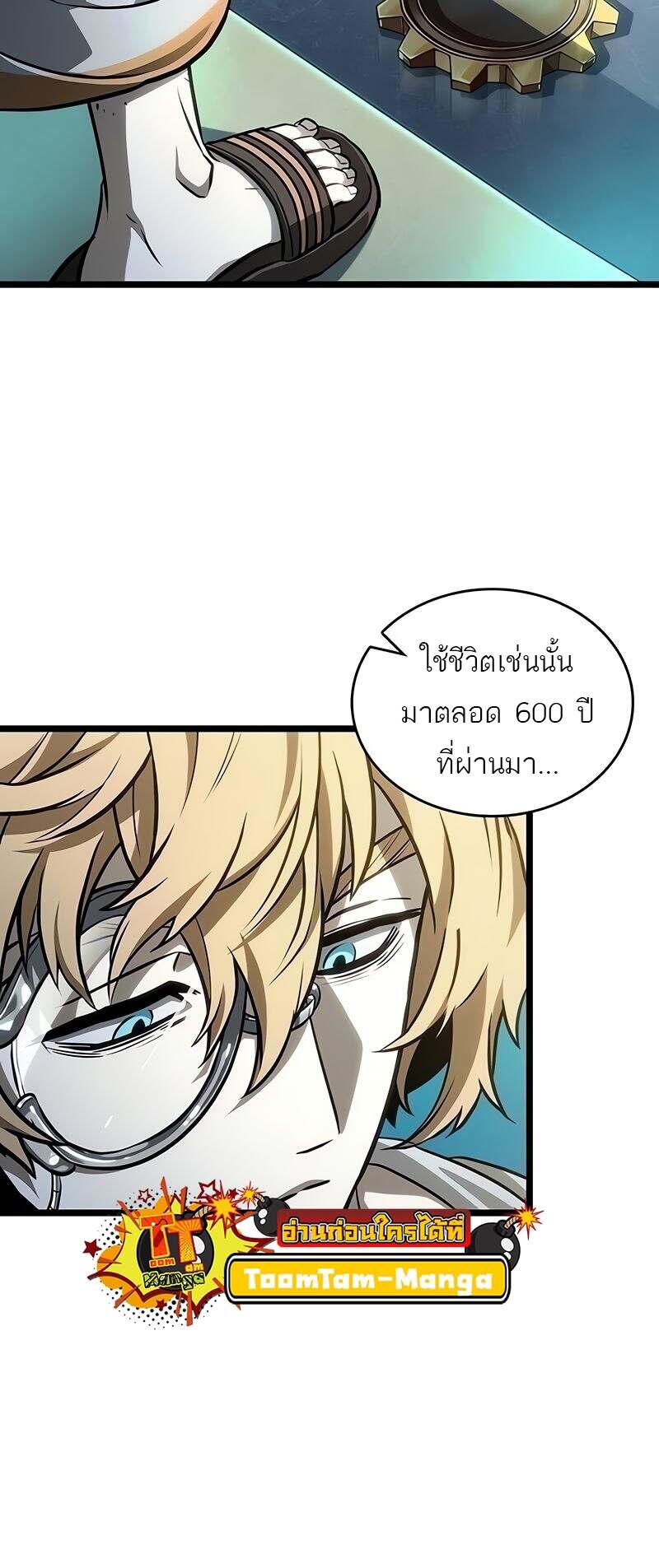 The World After The End ตอนที่ 167 11