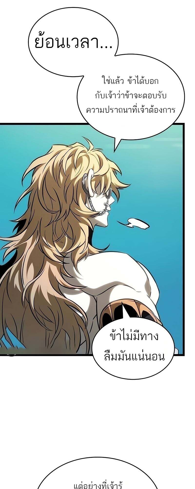 The World After The End ตอนที่ 167 13