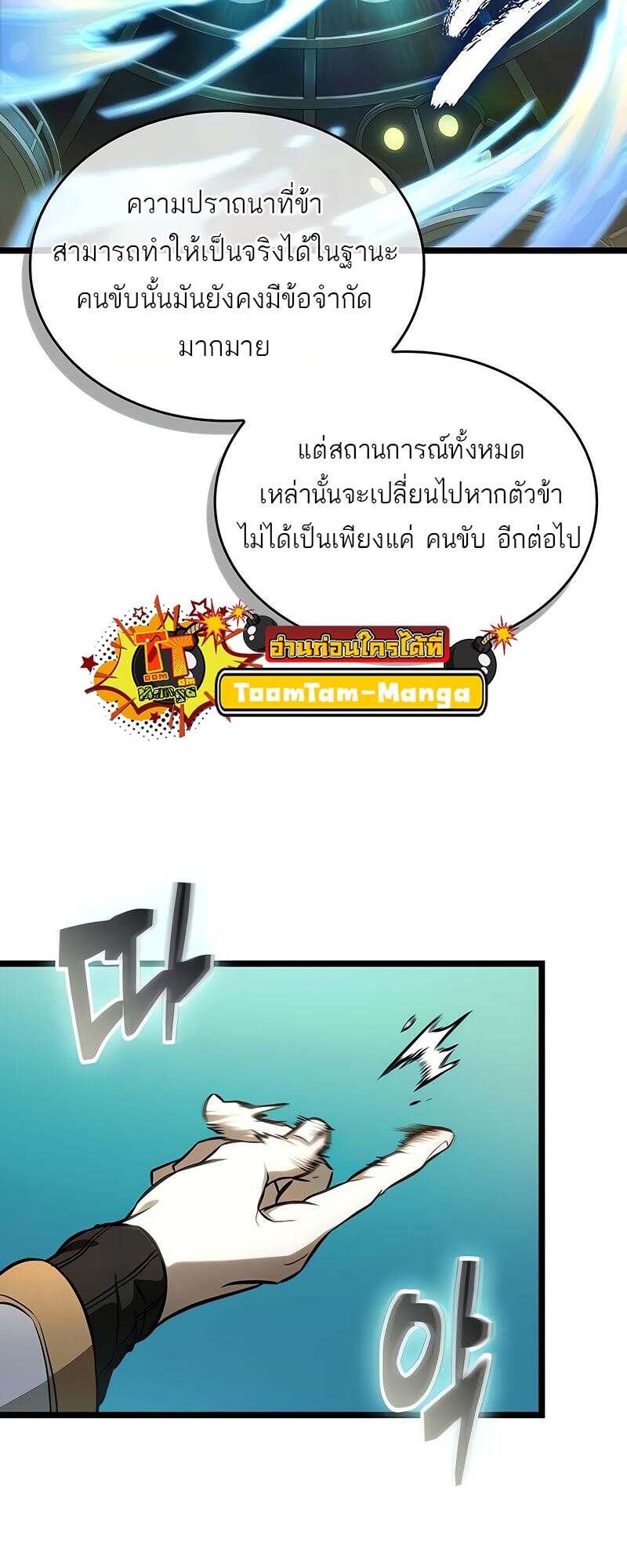 The World After The End ตอนที่ 167 16