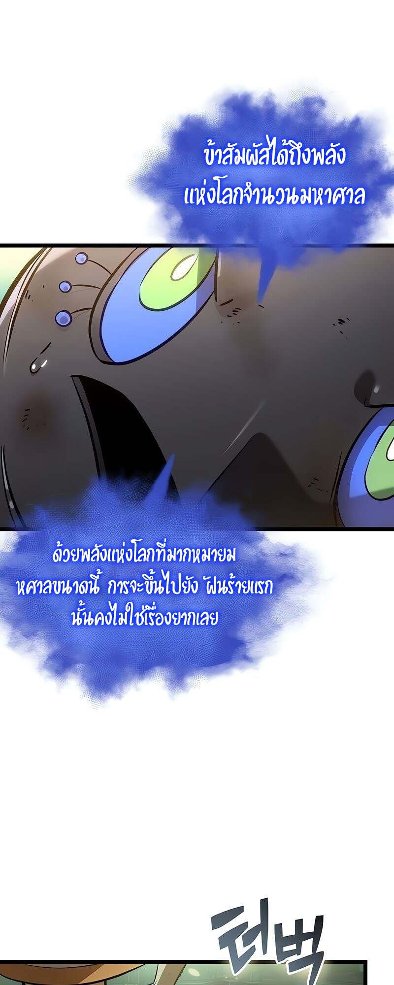 The World After The End ตอนที่ 167 23