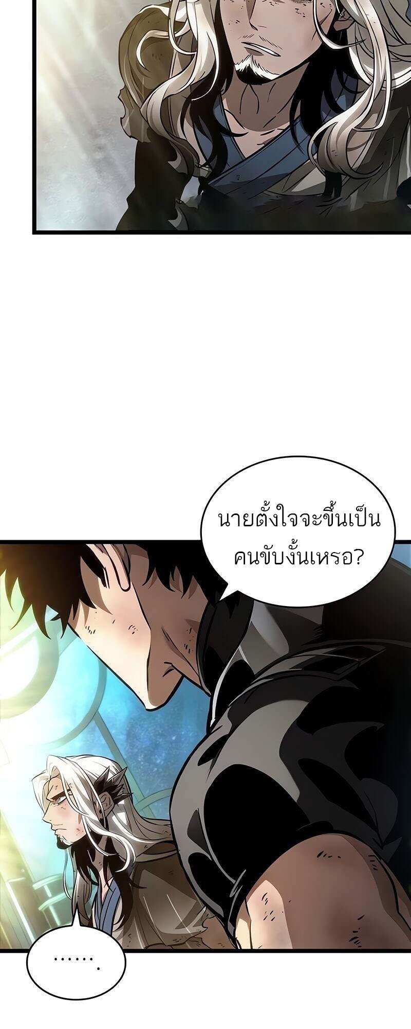 The World After The End ตอนที่ 167 26