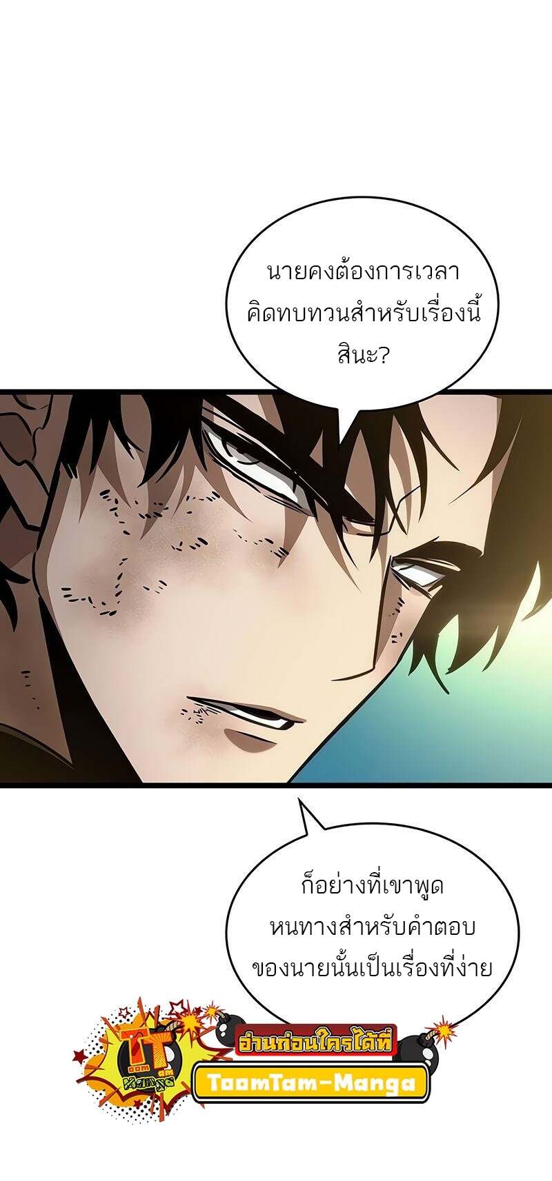 The World After The End ตอนที่ 167 27