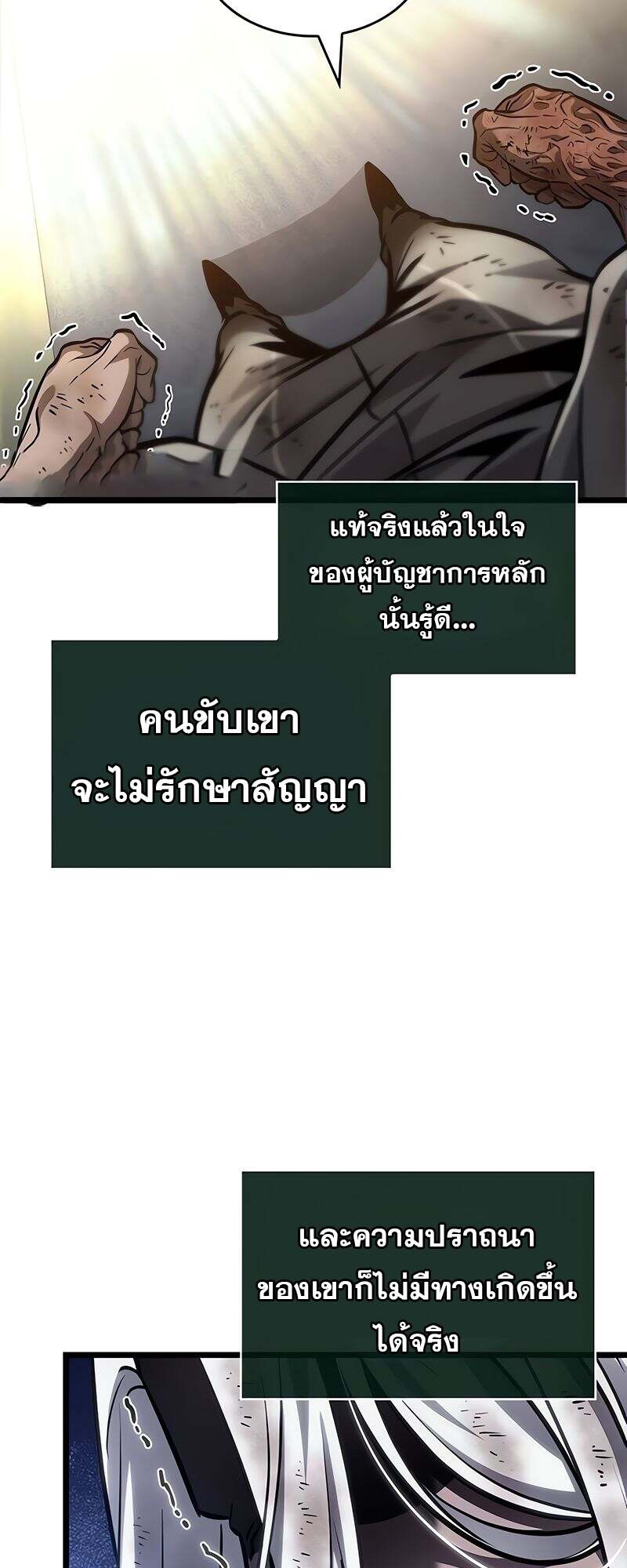The World After The End ตอนที่ 167 31