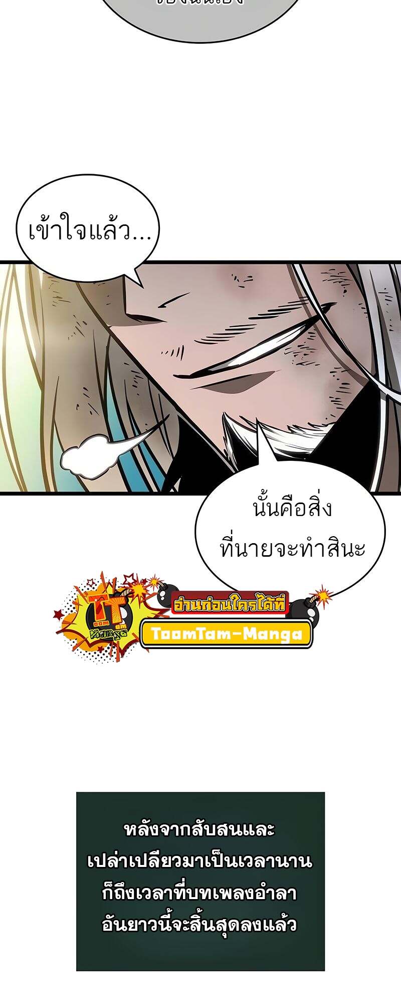The World After The End ตอนที่ 167 37