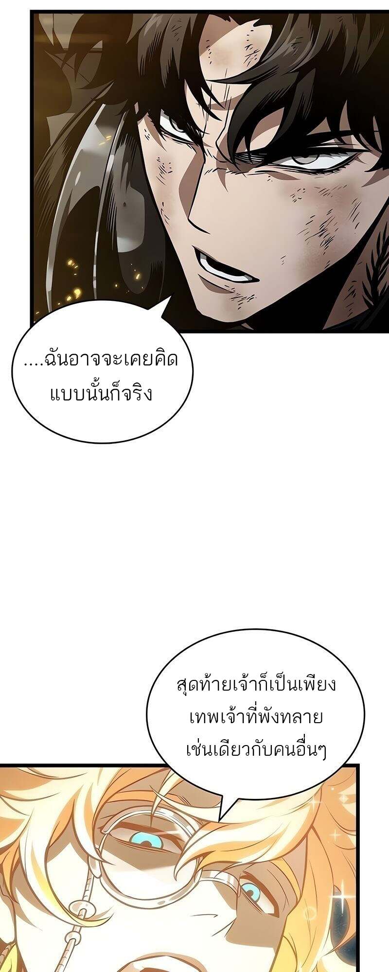 The World After The End ตอนที่ 167 49