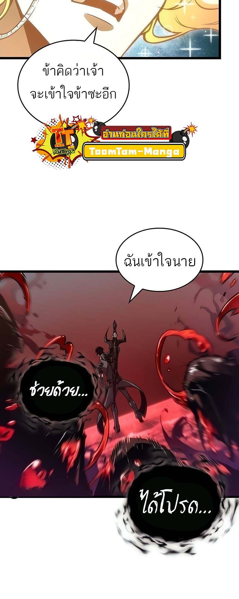The World After The End ตอนที่ 167 50