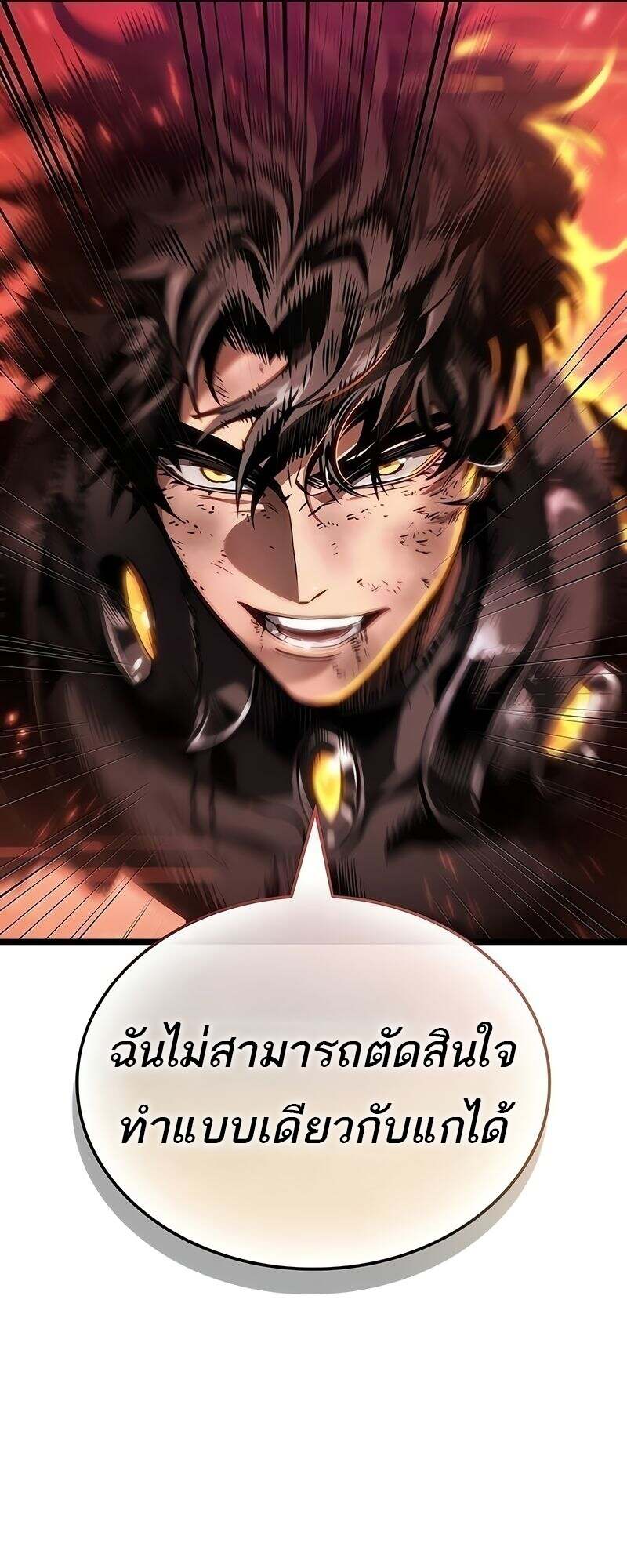 The World After The End ตอนที่ 167 53
