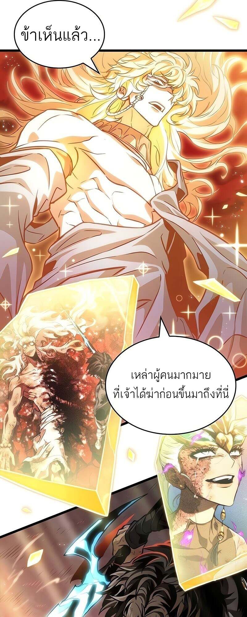 The World After The End ตอนที่ 167 61