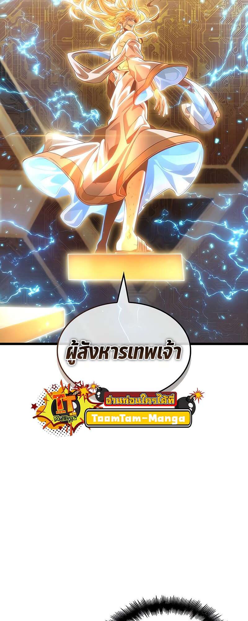The World After The End ตอนที่ 168 3
