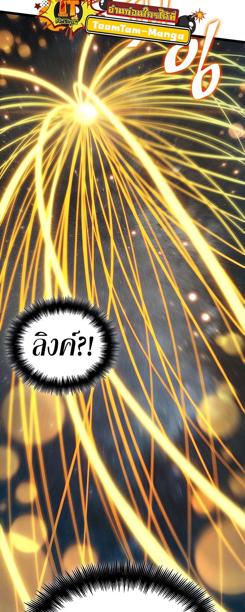 The World After The End ตอนที่ 168 9