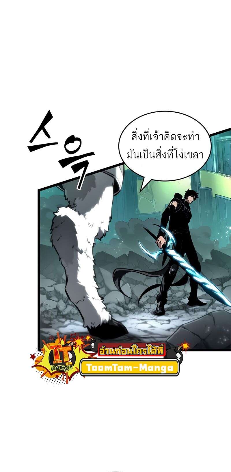 The World After The End ตอนที่ 168 11