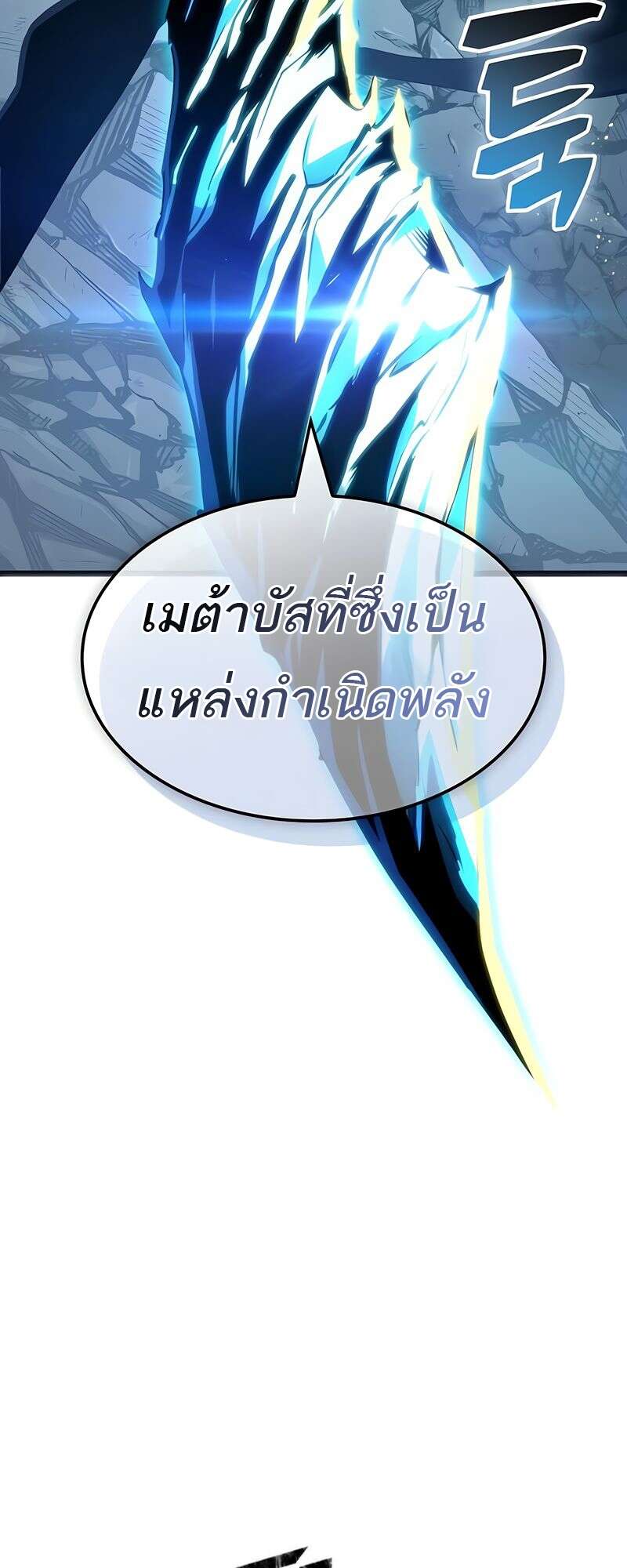 The World After The End ตอนที่ 168 17