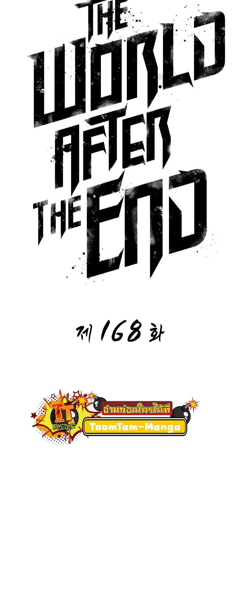 The World After The End ตอนที่ 168 18