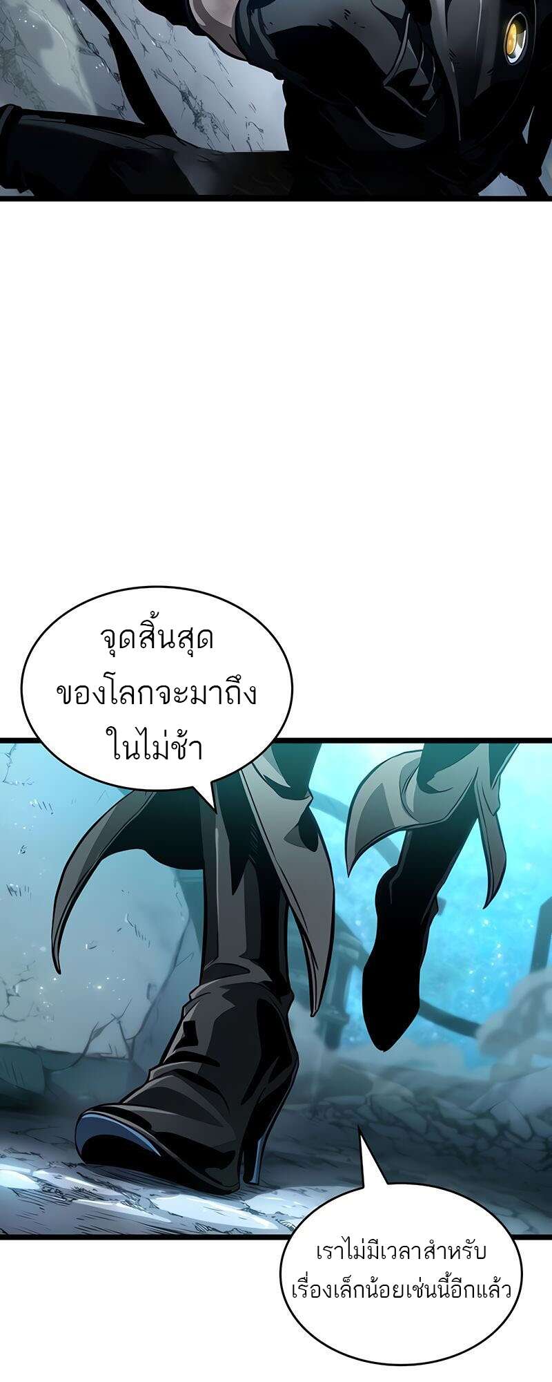 The World After The End ตอนที่ 168 24