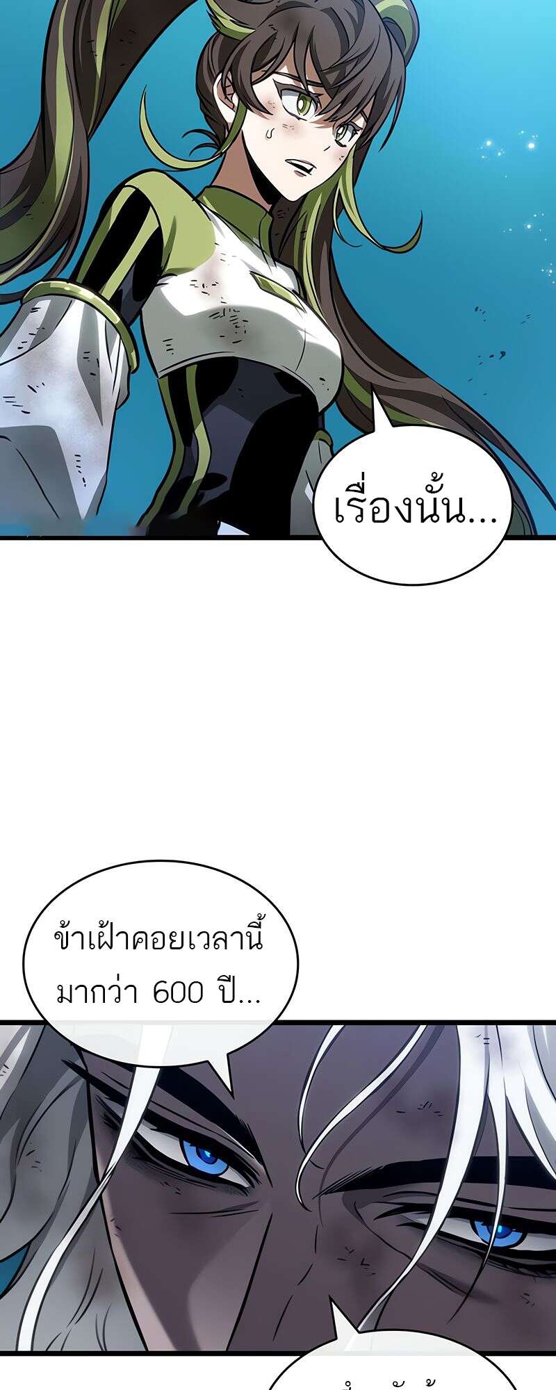 The World After The End ตอนที่ 168 34