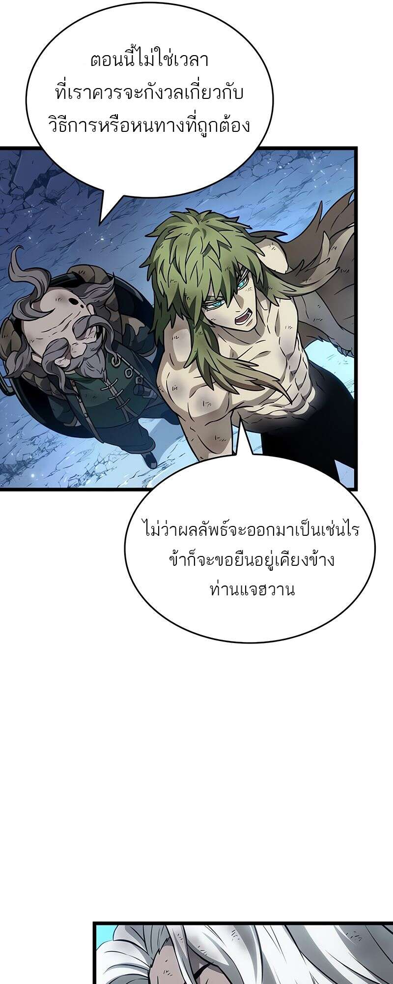 The World After The End ตอนที่ 168 36