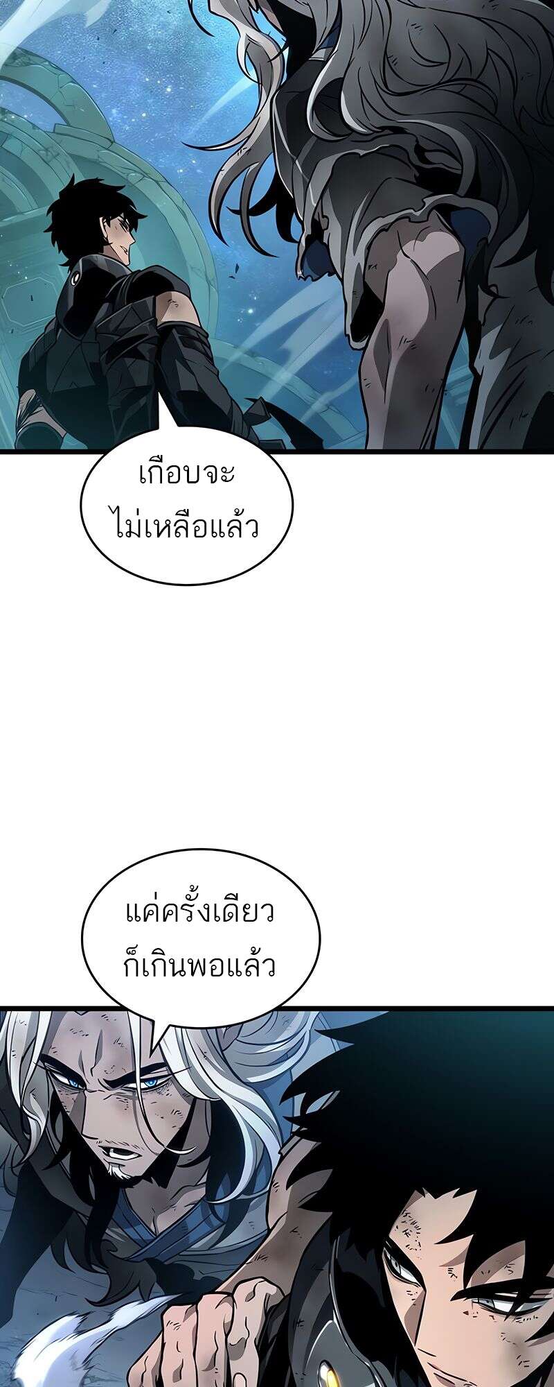 The World After The End ตอนที่ 168 39