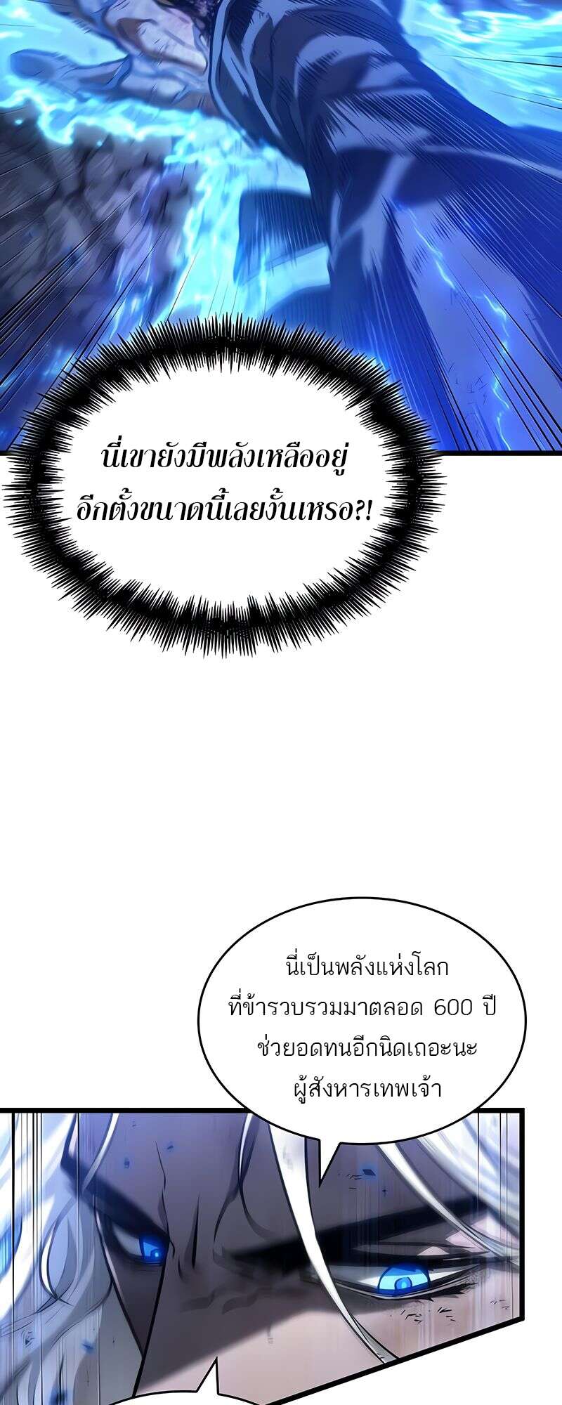 The World After The End ตอนที่ 168 44