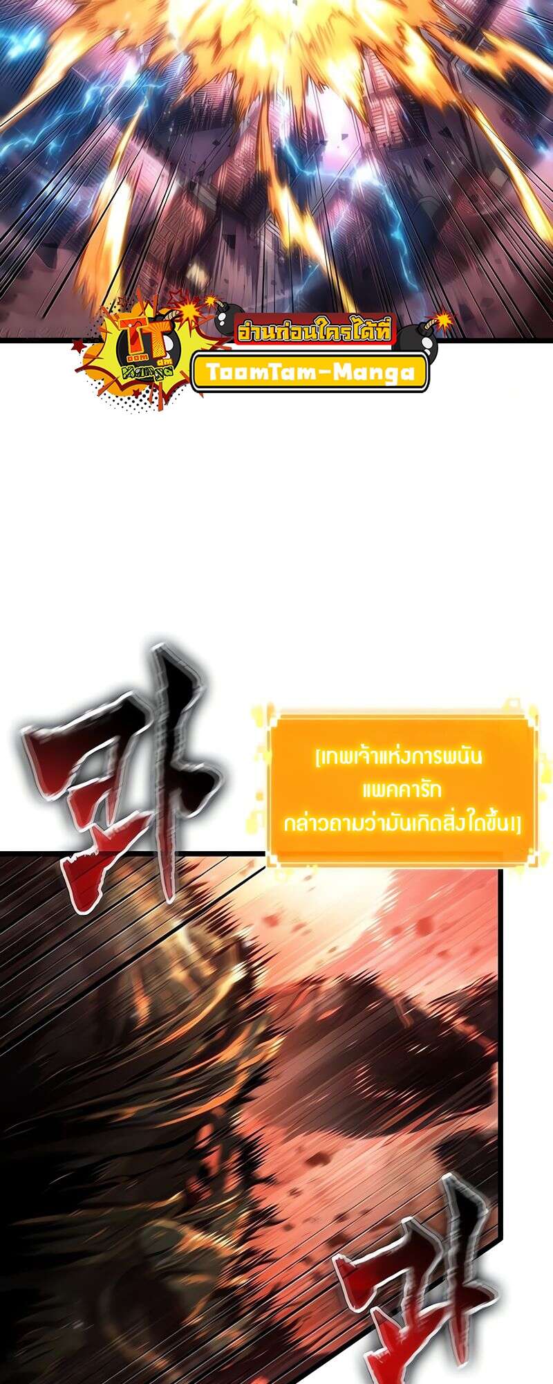 The World After The End ตอนที่ 168 59