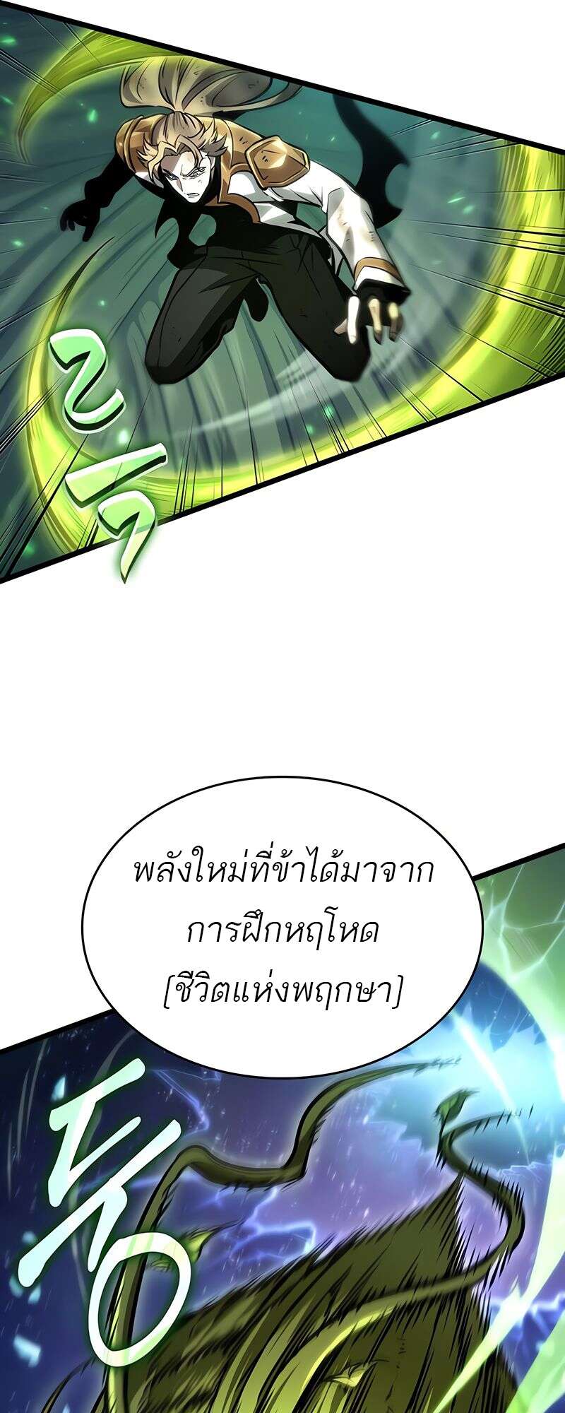 The World After The End ตอนที่ 168 89