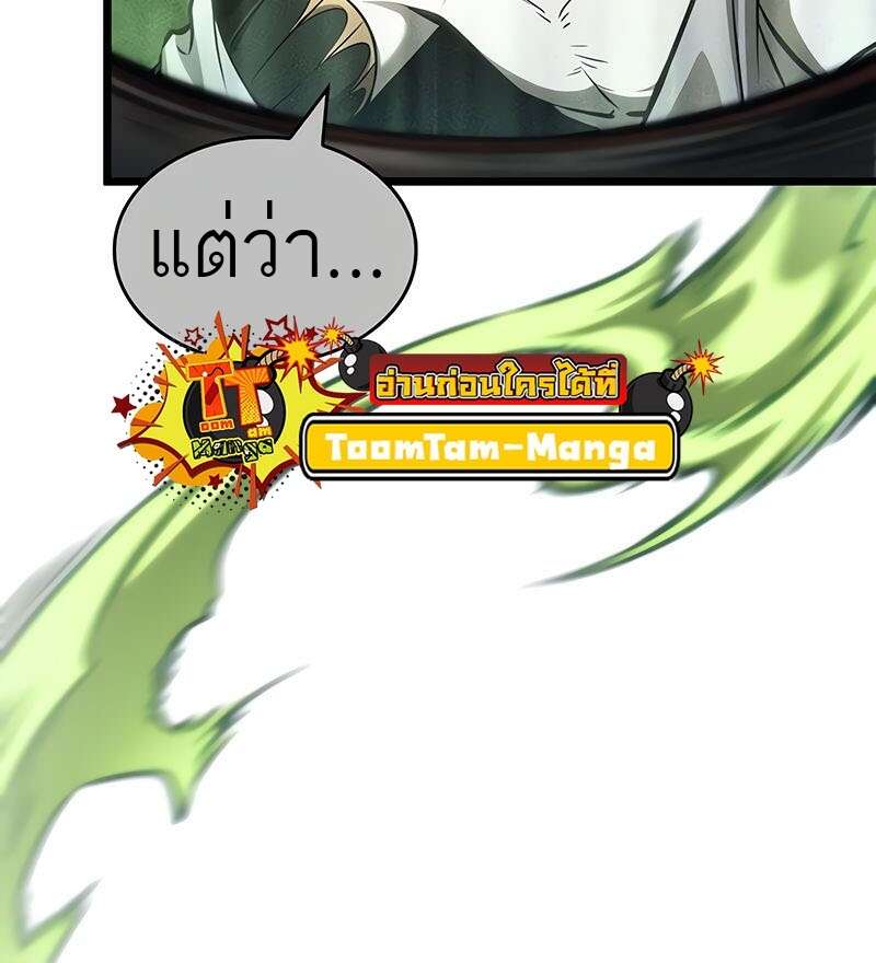 The World After The End ตอนที่ 168 98