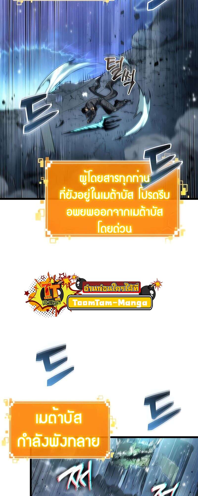 The World After The End ตอนที่ 168 102