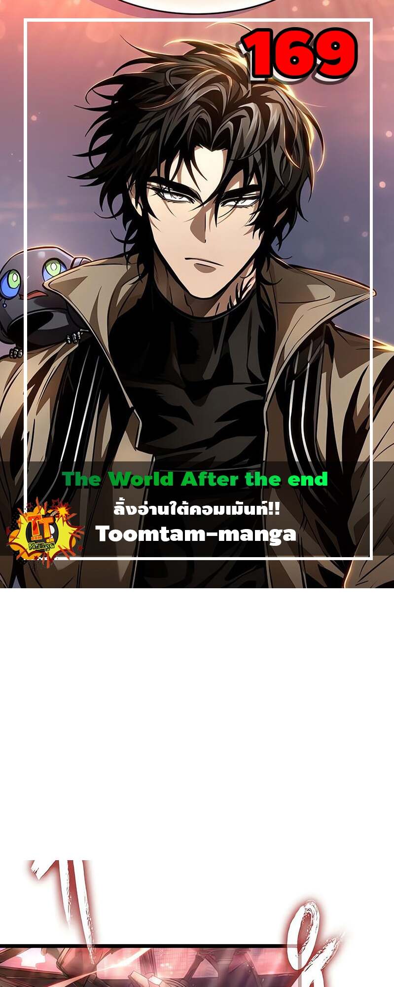 The World After The End ตอนที่ 169 1