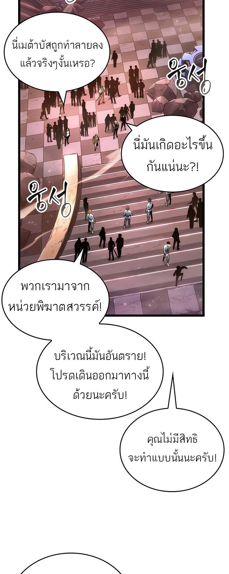 The World After The End ตอนที่ 169 5