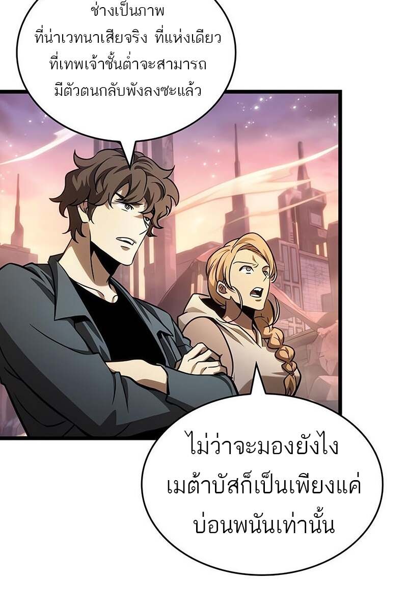 The World After The End ตอนที่ 169 6