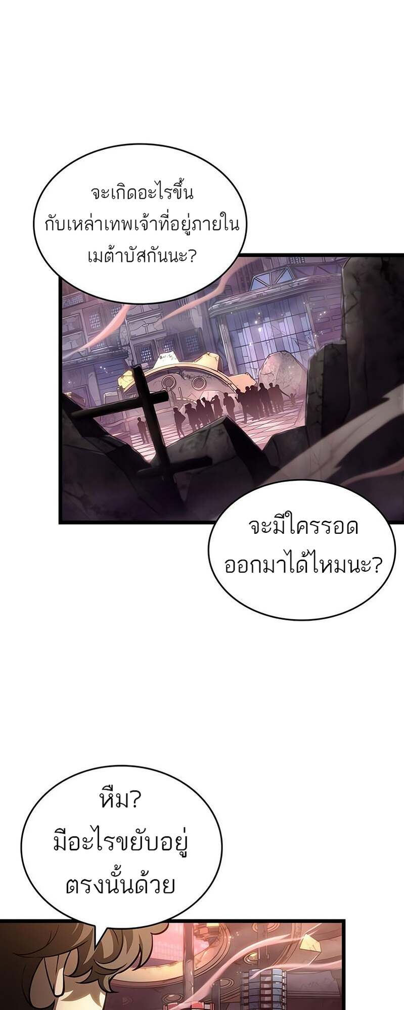 The World After The End ตอนที่ 169 7