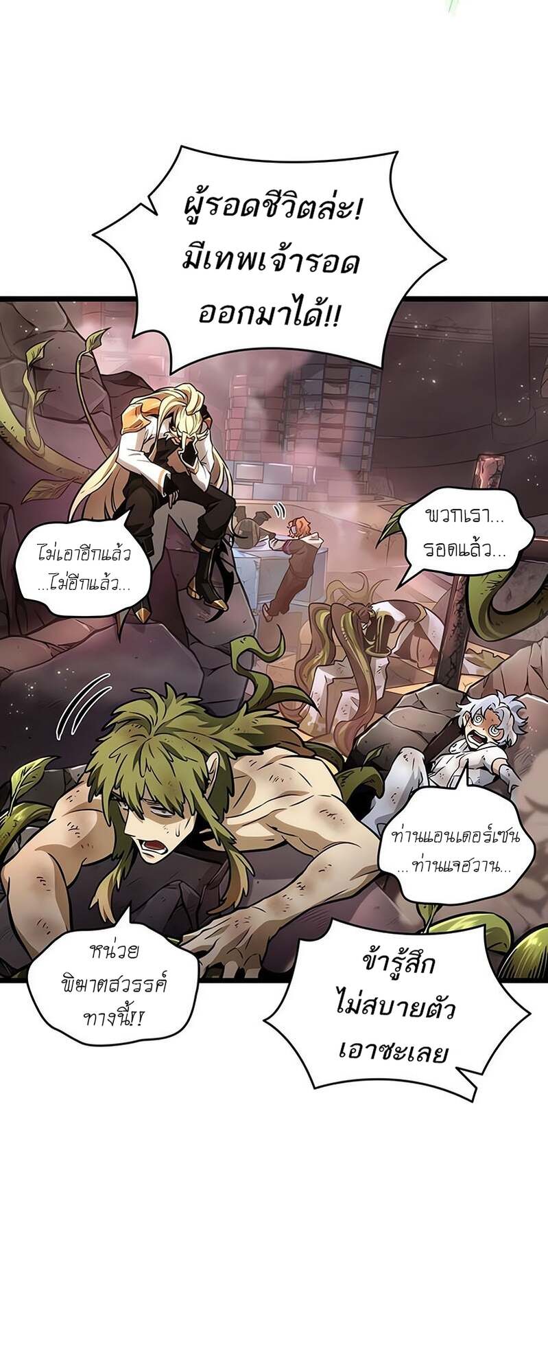 The World After The End ตอนที่ 169 9