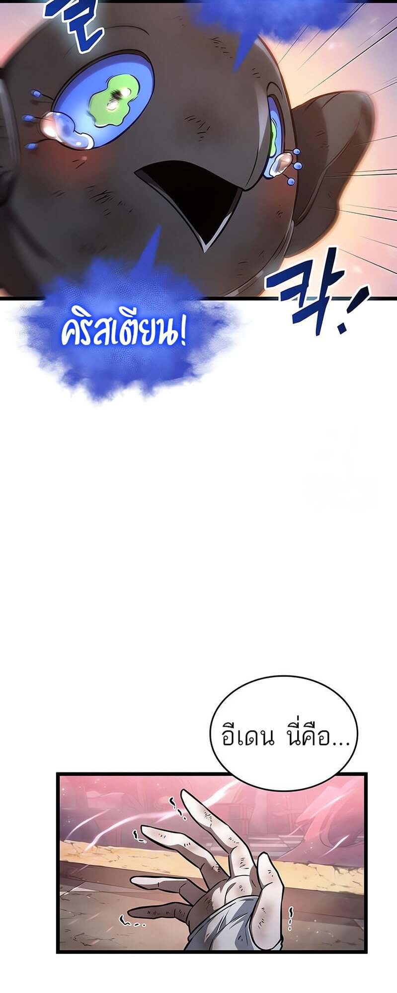 The World After The End ตอนที่ 169 14